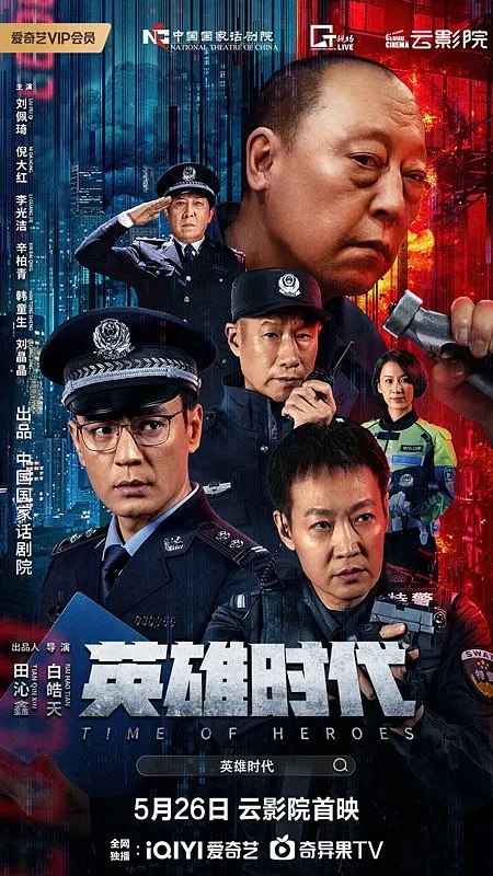 英雄时代 (2023) 最新电影, 1.99GB